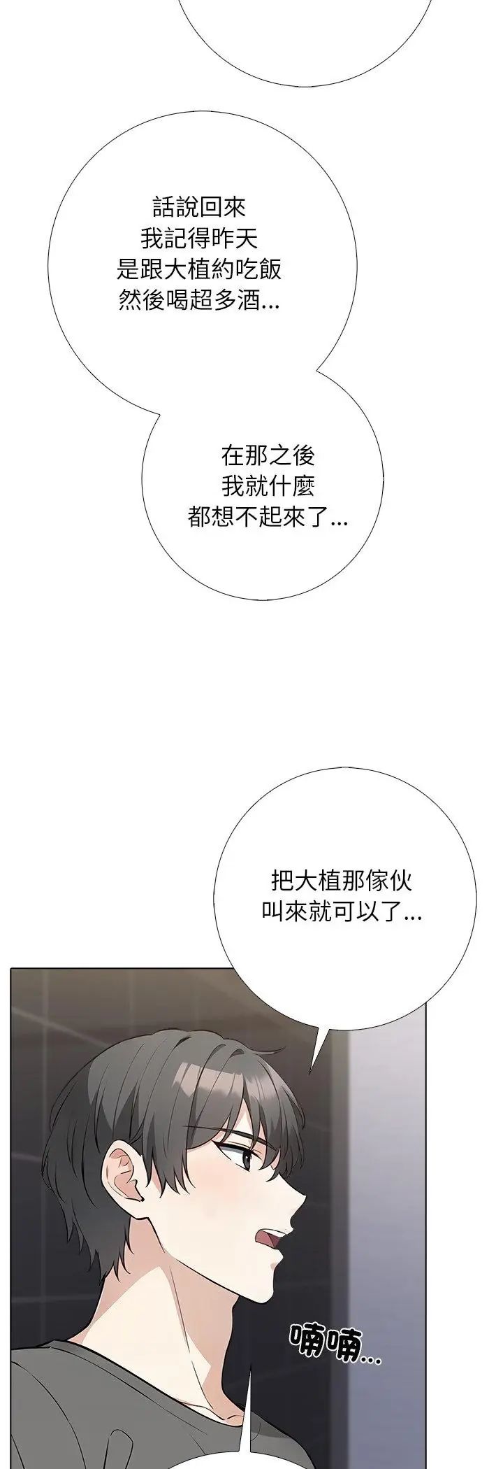 与爸爸的情妇共处一室第1话