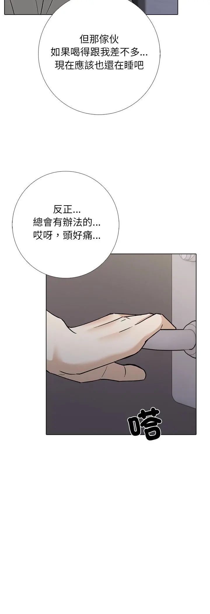 与爸爸的情妇共处一室第1话