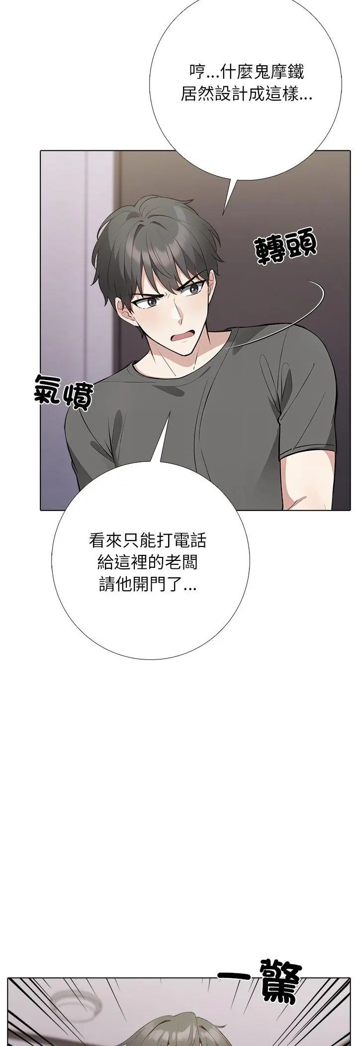 与爸爸的情妇共处一室第1话