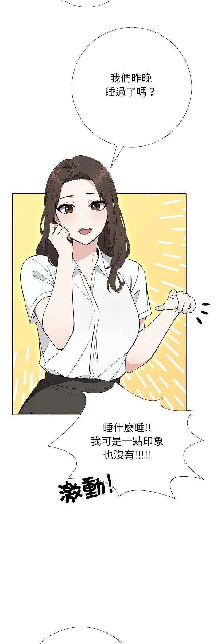 与爸爸的情妇共处一室第1话