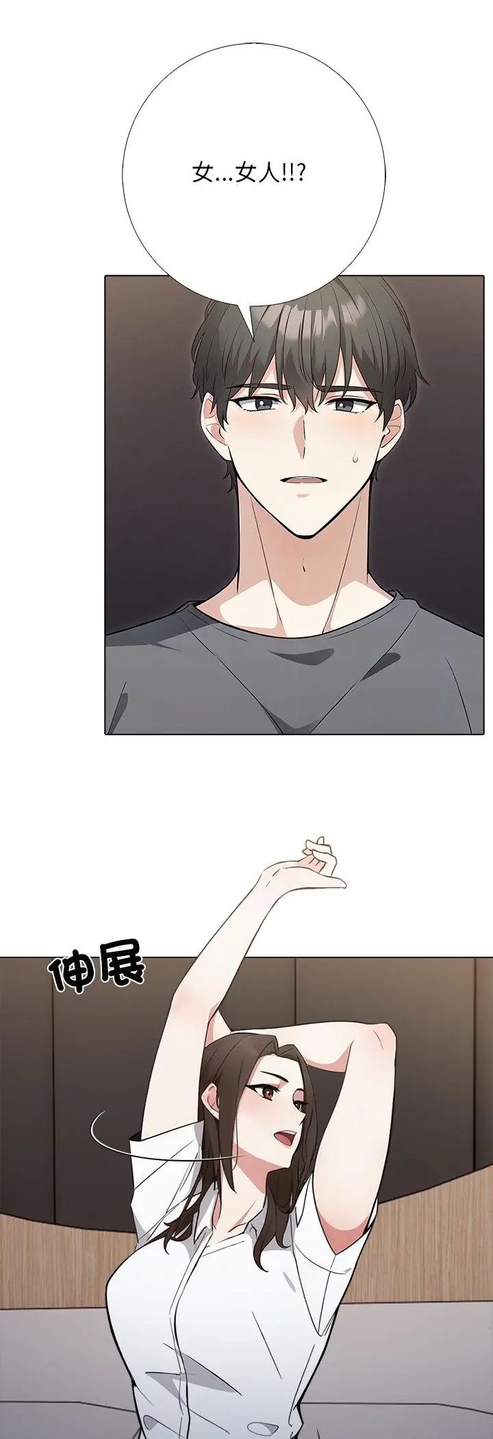 与爸爸的情妇共处一室第1话