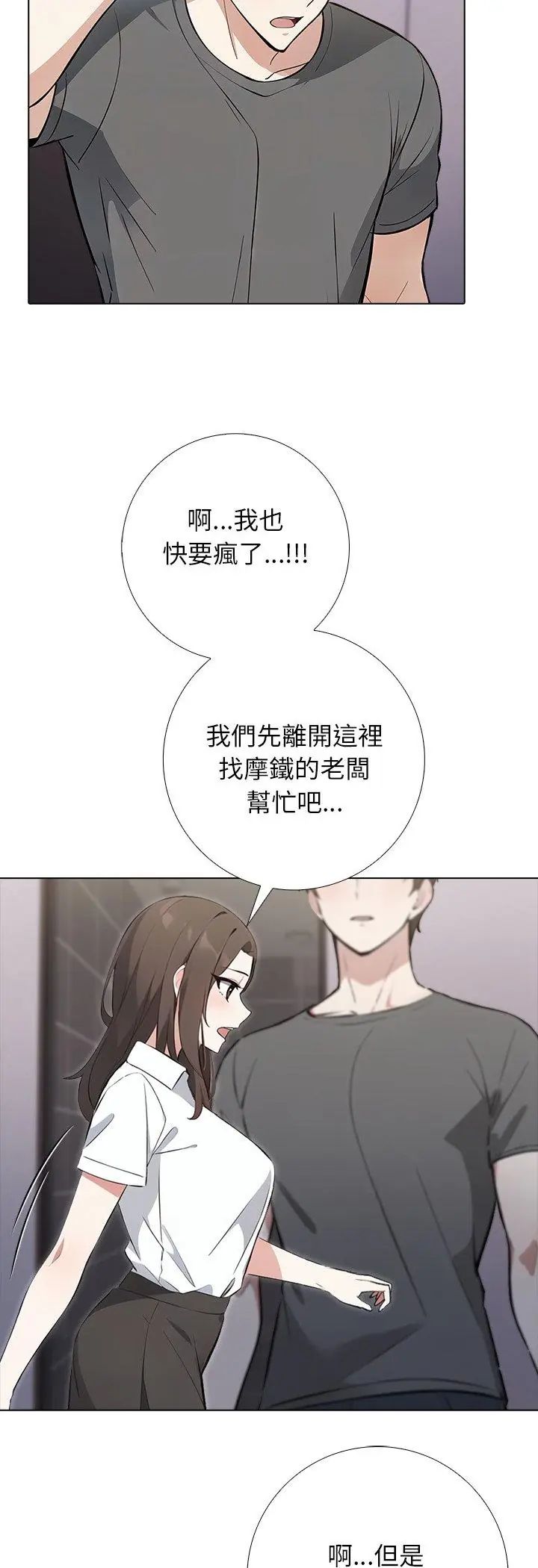 与爸爸的情妇共处一室第1话