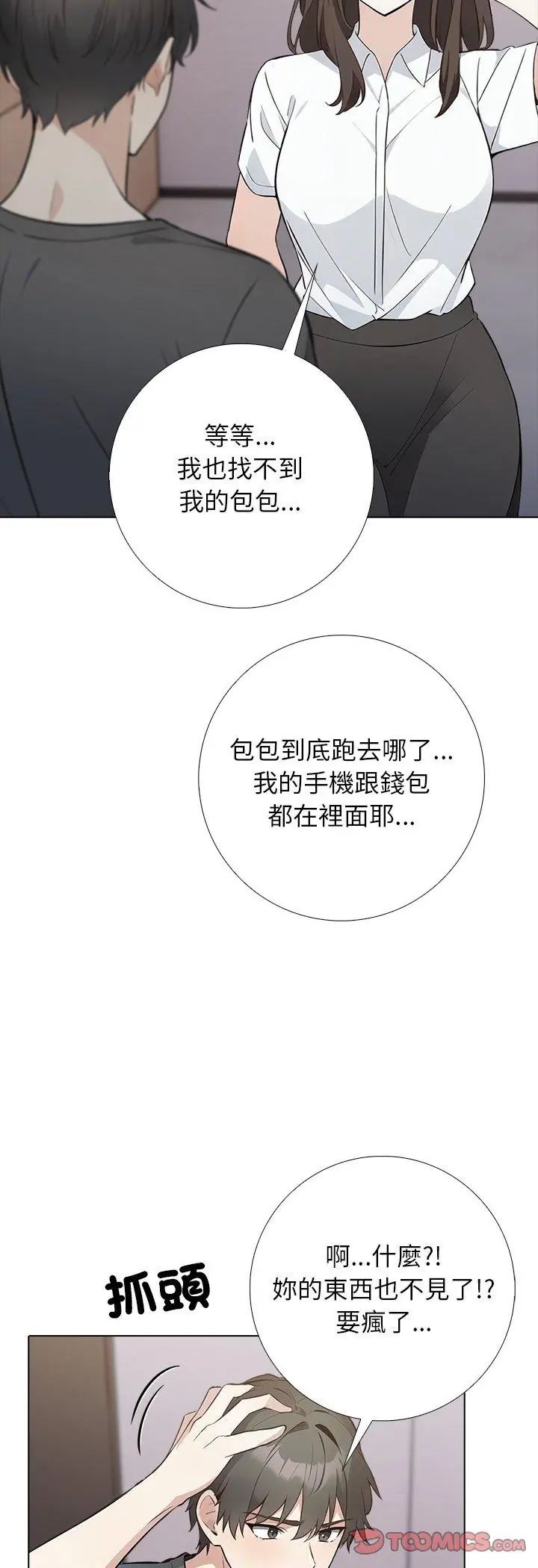 与爸爸的情妇共处一室第1话