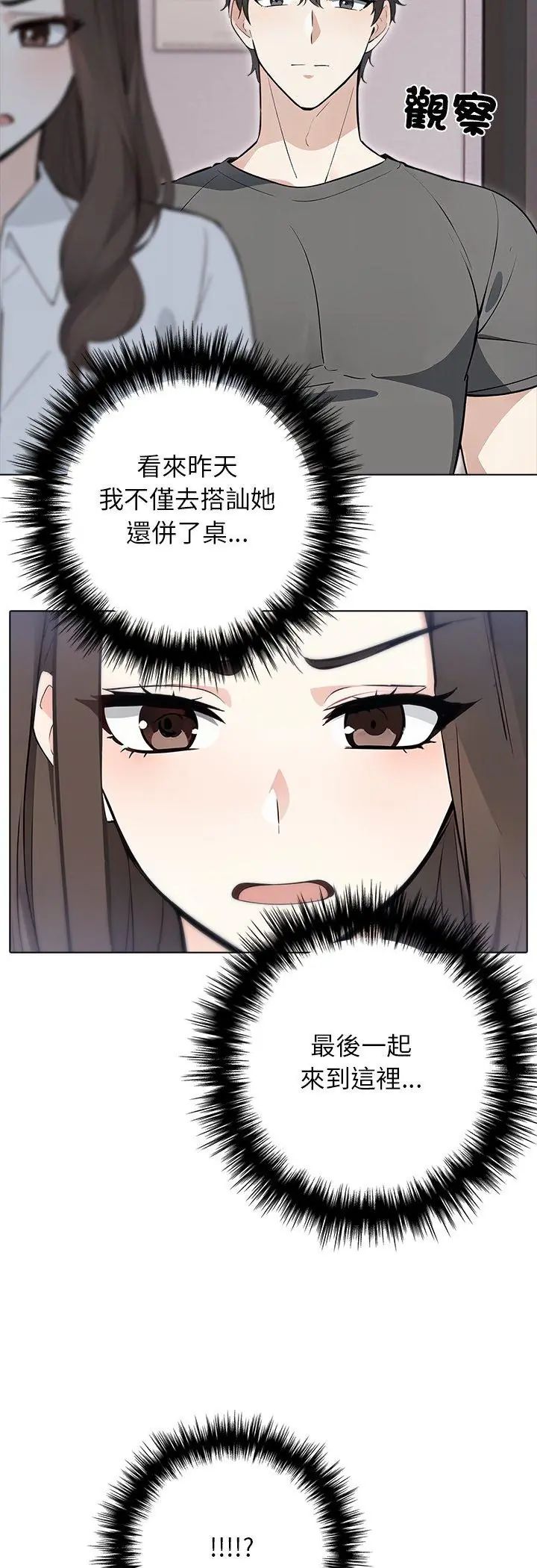 与爸爸的情妇共处一室第1话