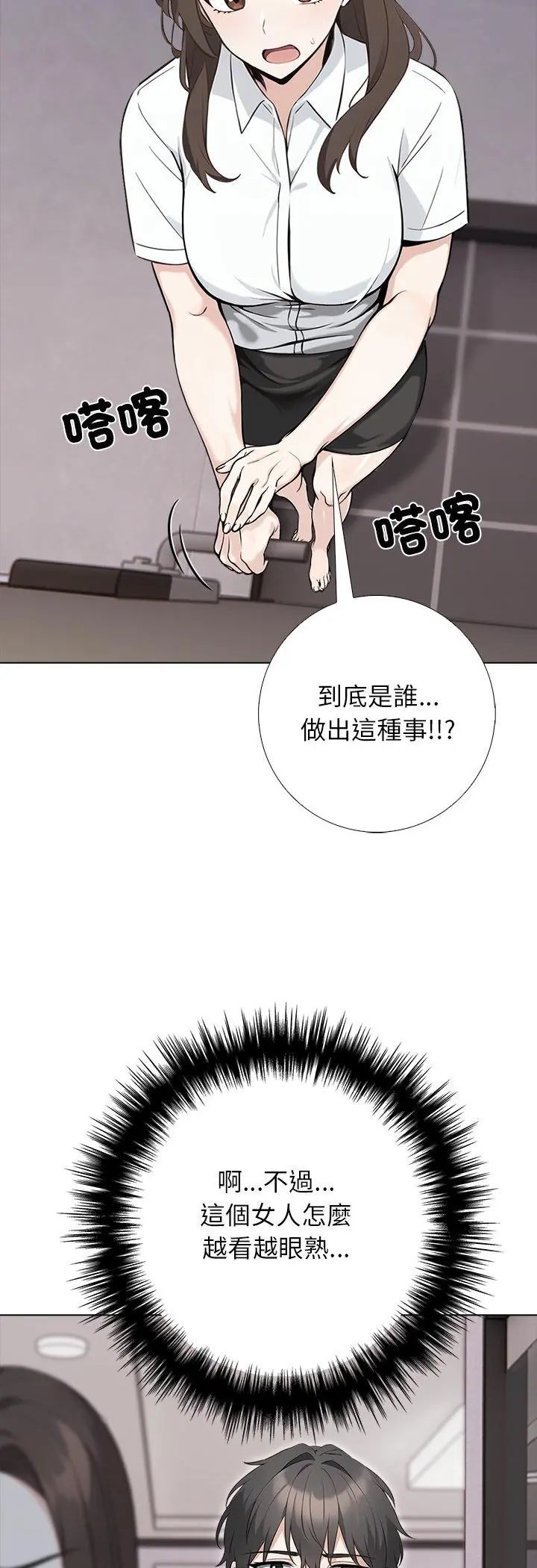 与爸爸的情妇共处一室第1话