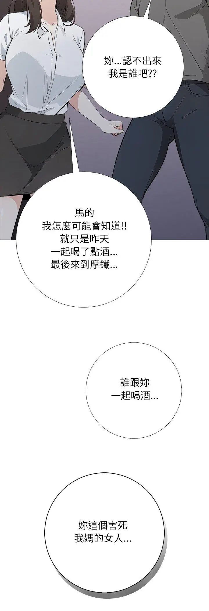 与爸爸的情妇共处一室第1话