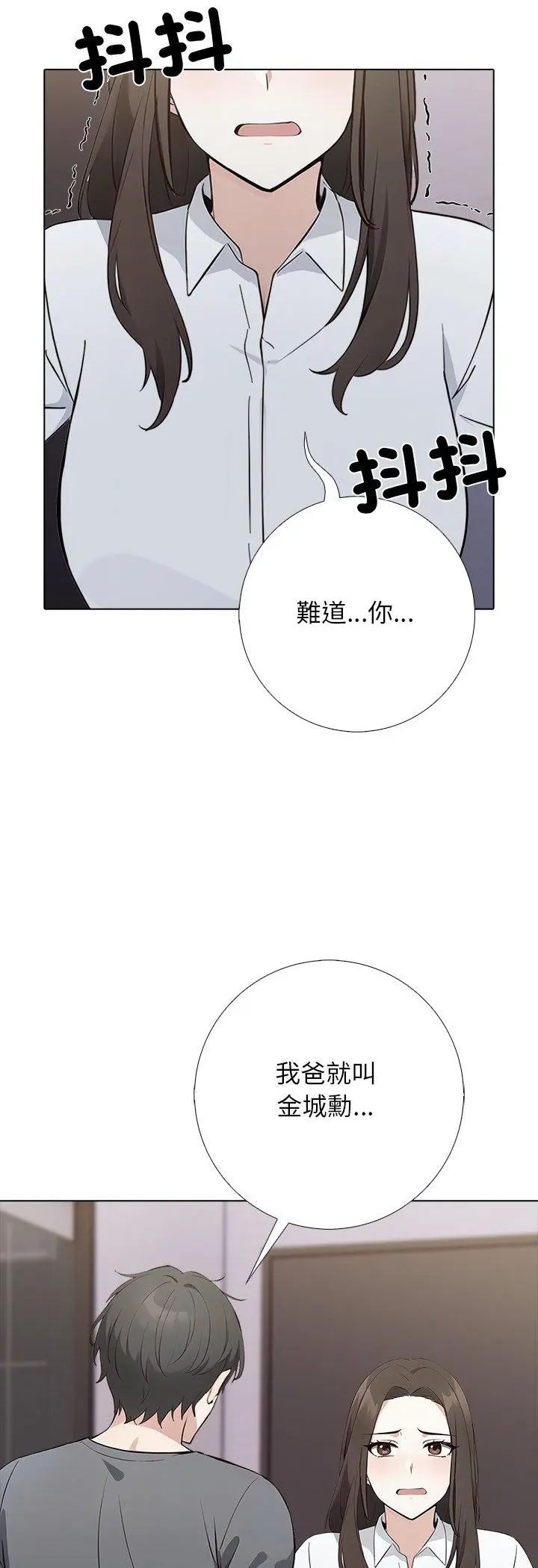 与爸爸的情妇共处一室第1话