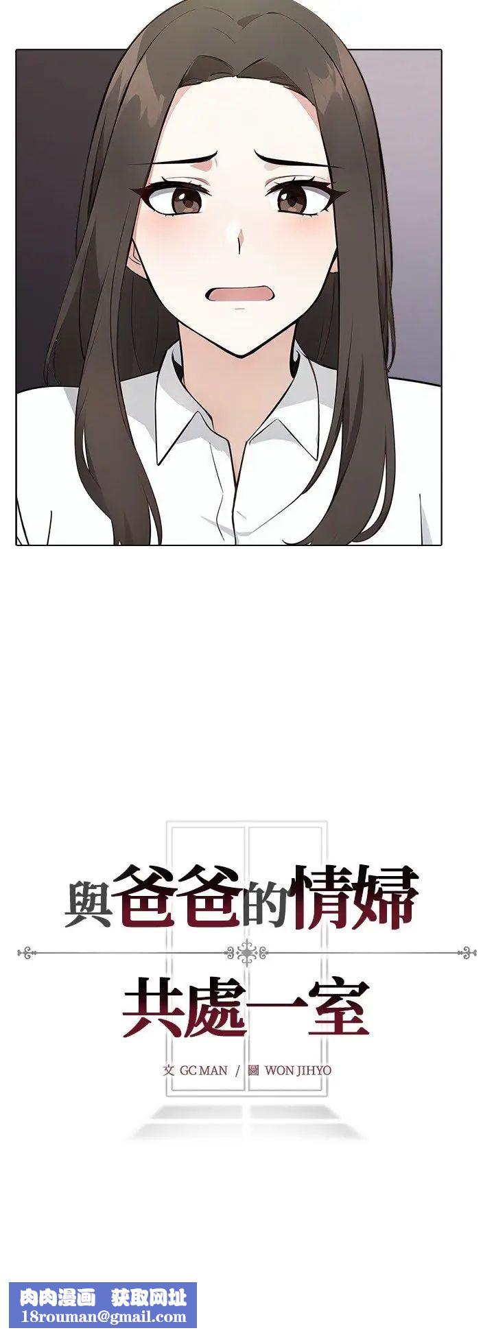 与爸爸的情妇共处一室第1话