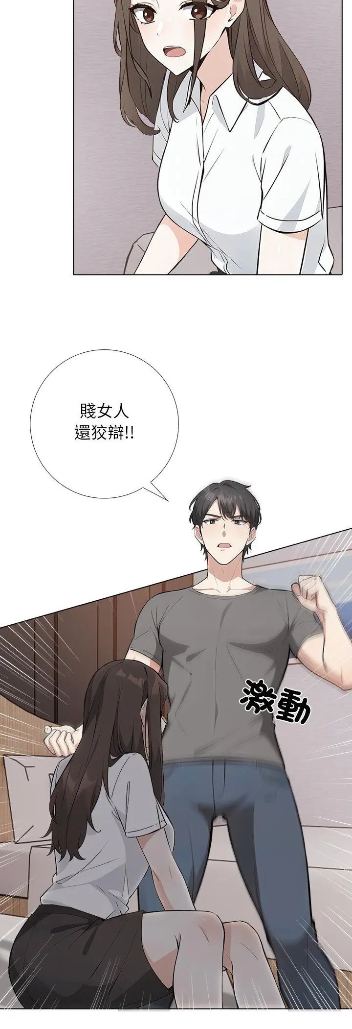 与爸爸的情妇共处一室第2話