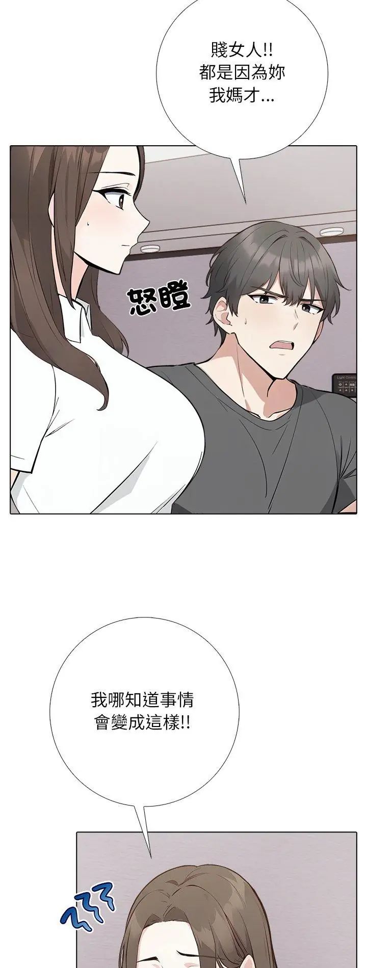 与爸爸的情妇共处一室第2话