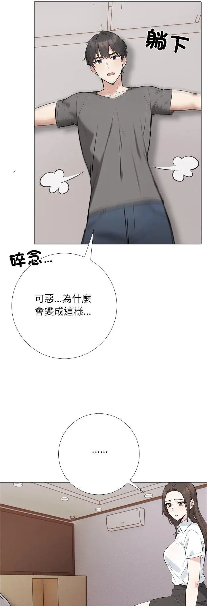 与爸爸的情妇共处一室第2话