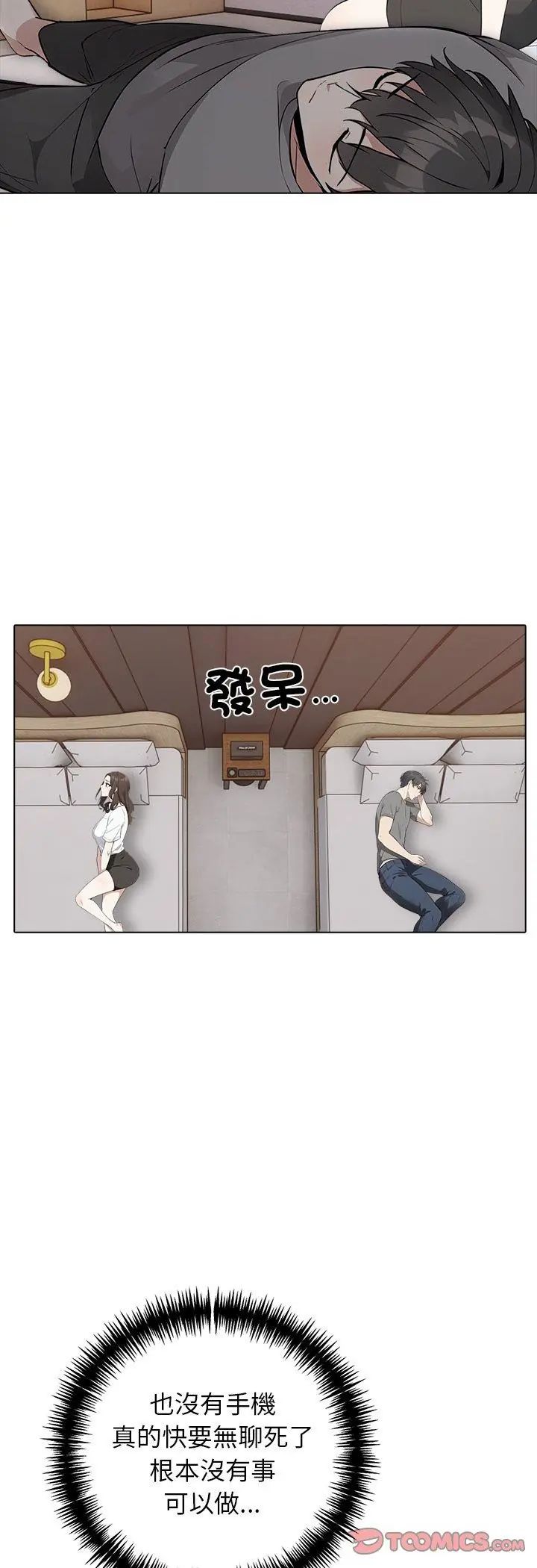 与爸爸的情妇共处一室第2话