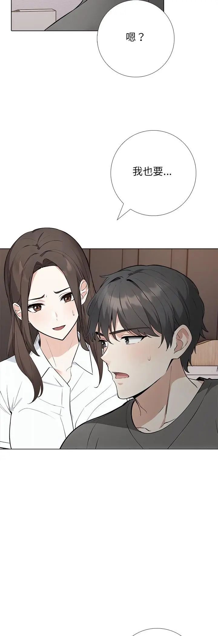 与爸爸的情妇共处一室第2话