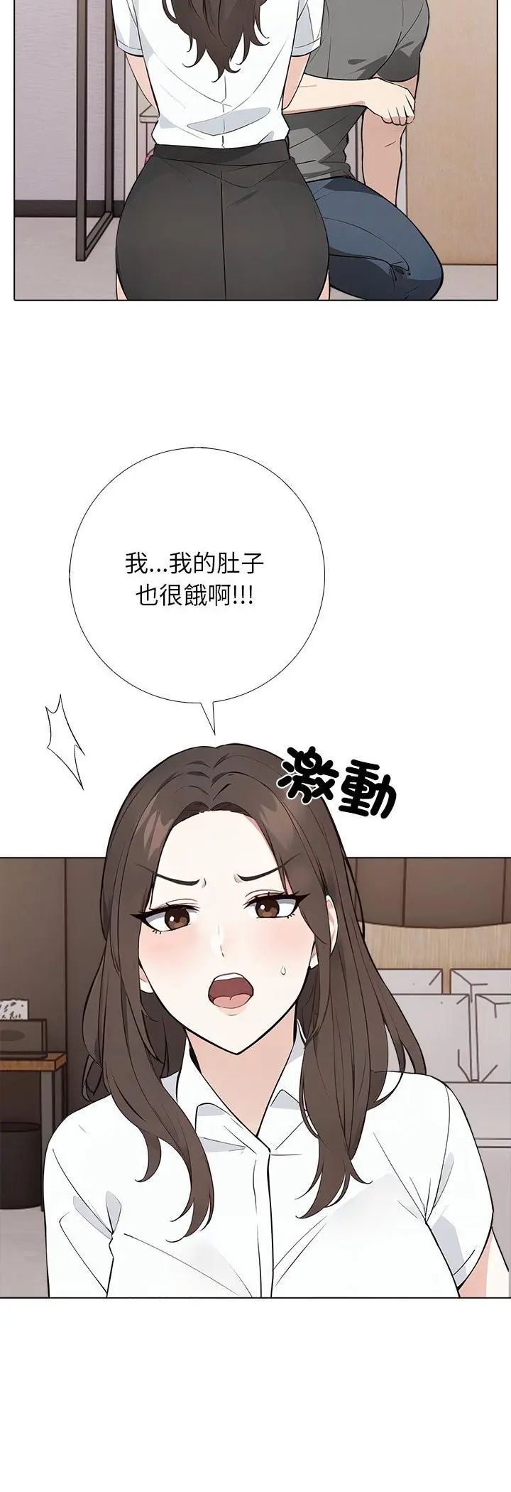 与爸爸的情妇共处一室第2話