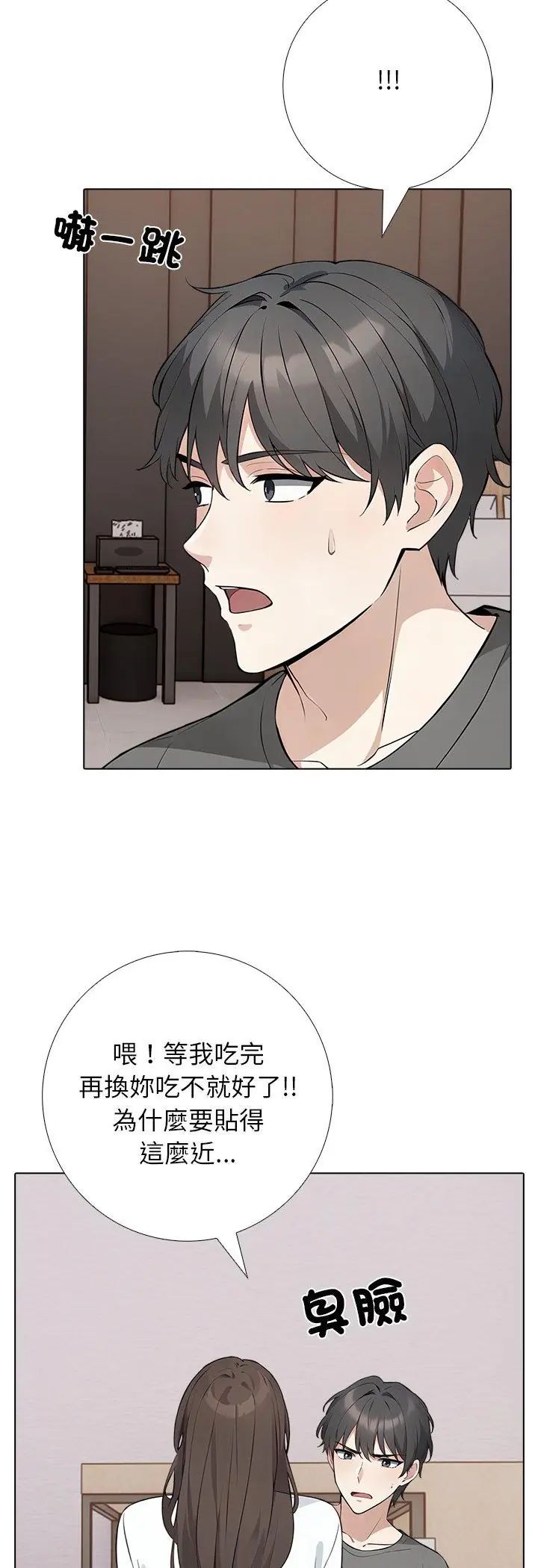 与爸爸的情妇共处一室第2话