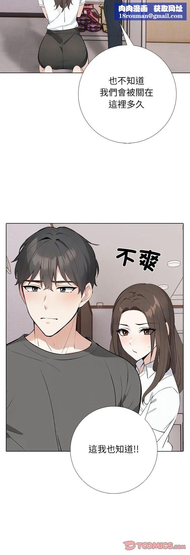 与爸爸的情妇共处一室第2话