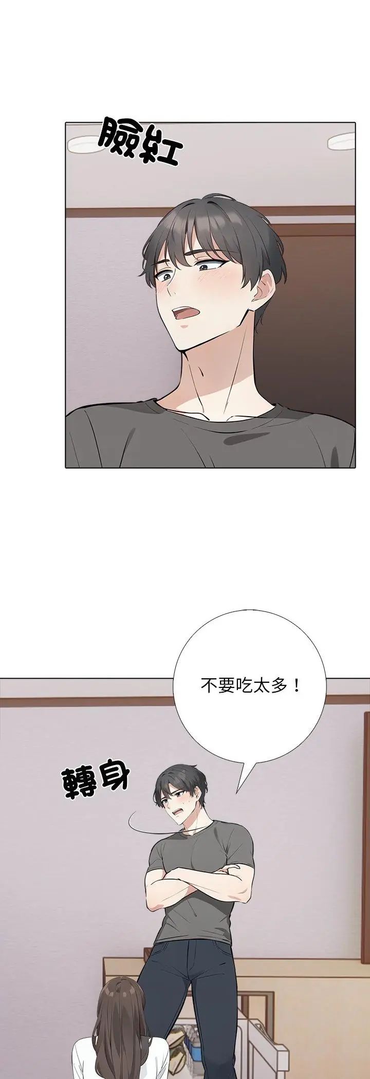 与爸爸的情妇共处一室第2话