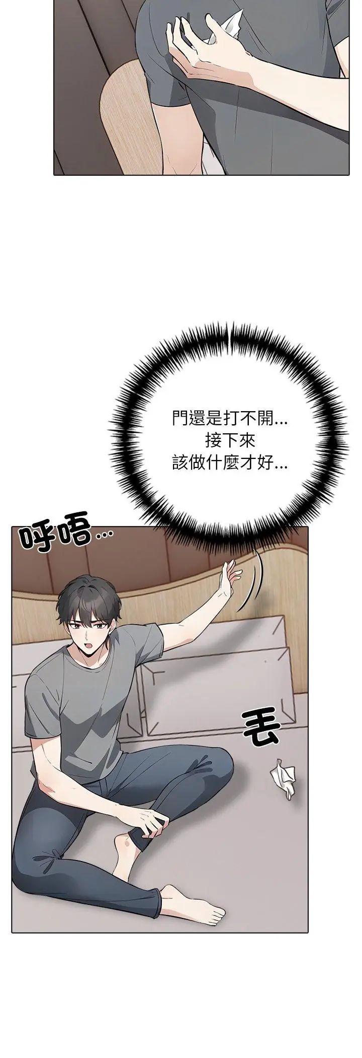 与爸爸的情妇共处一室第2话