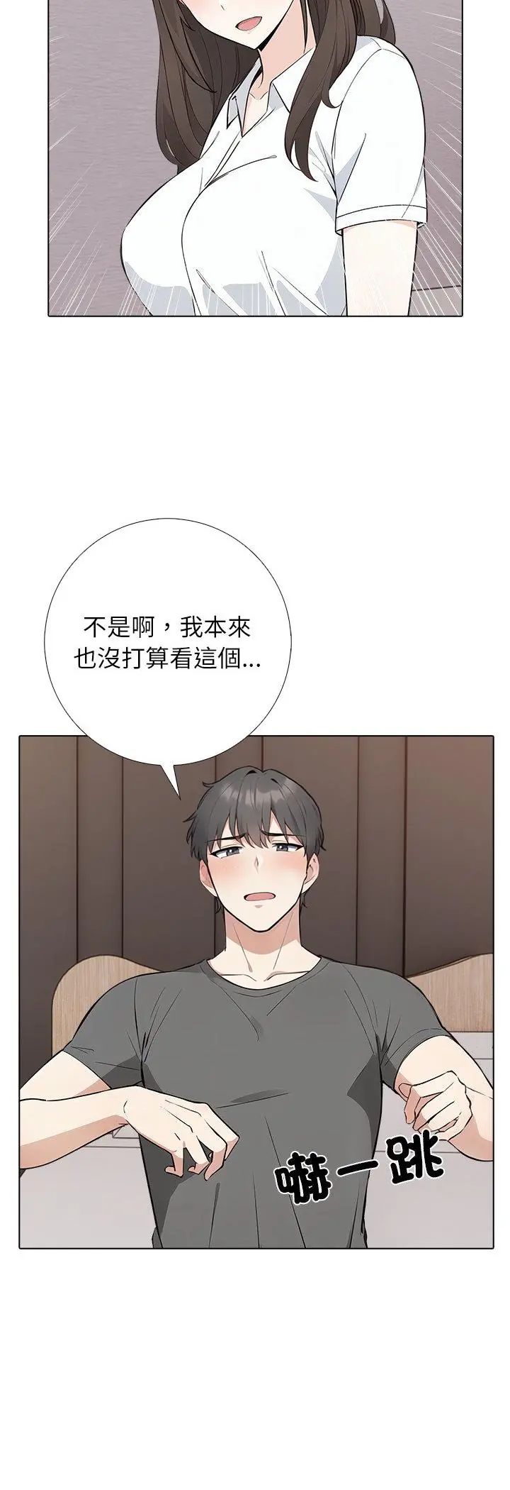 与爸爸的情妇共处一室第2话