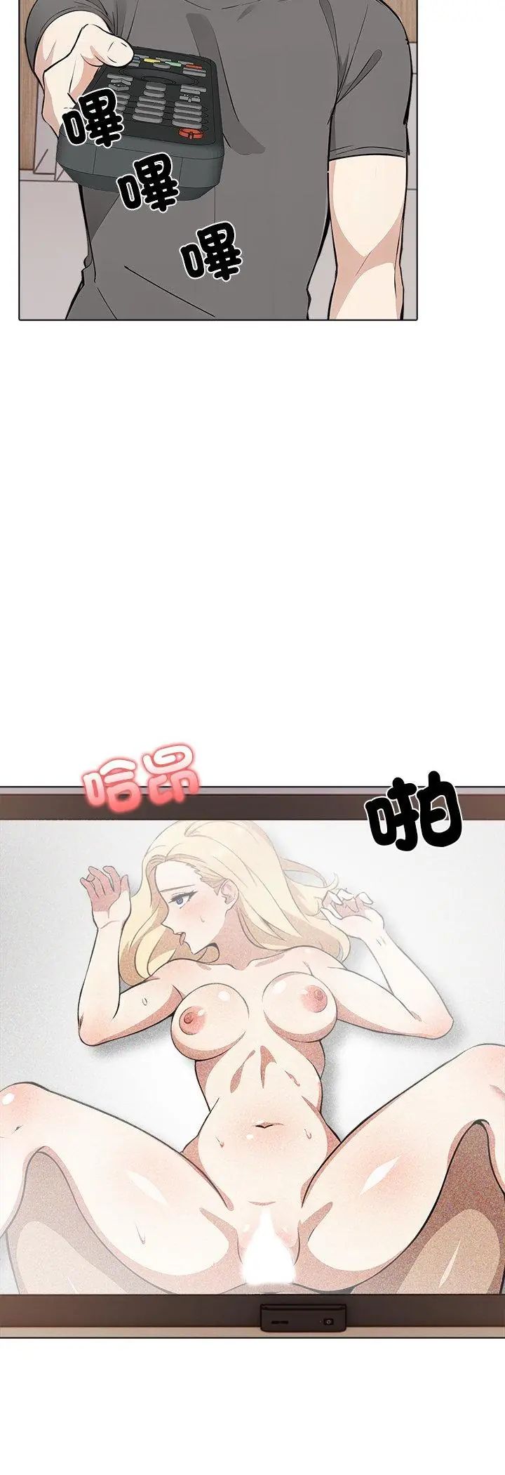与爸爸的情妇共处一室第2话