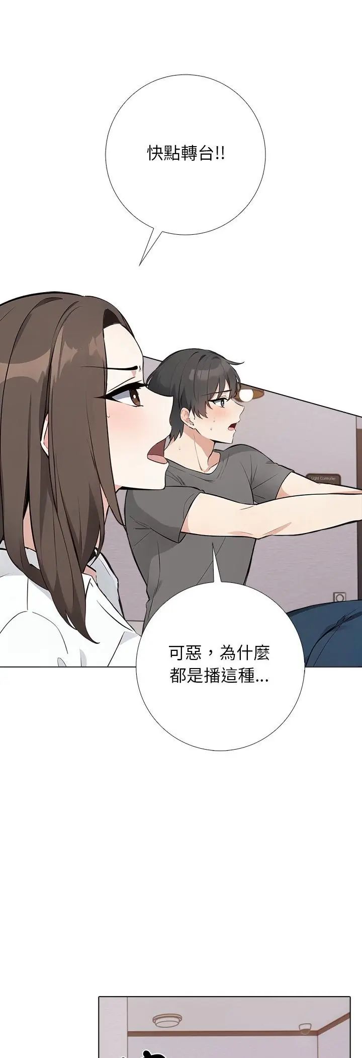与爸爸的情妇共处一室第2话