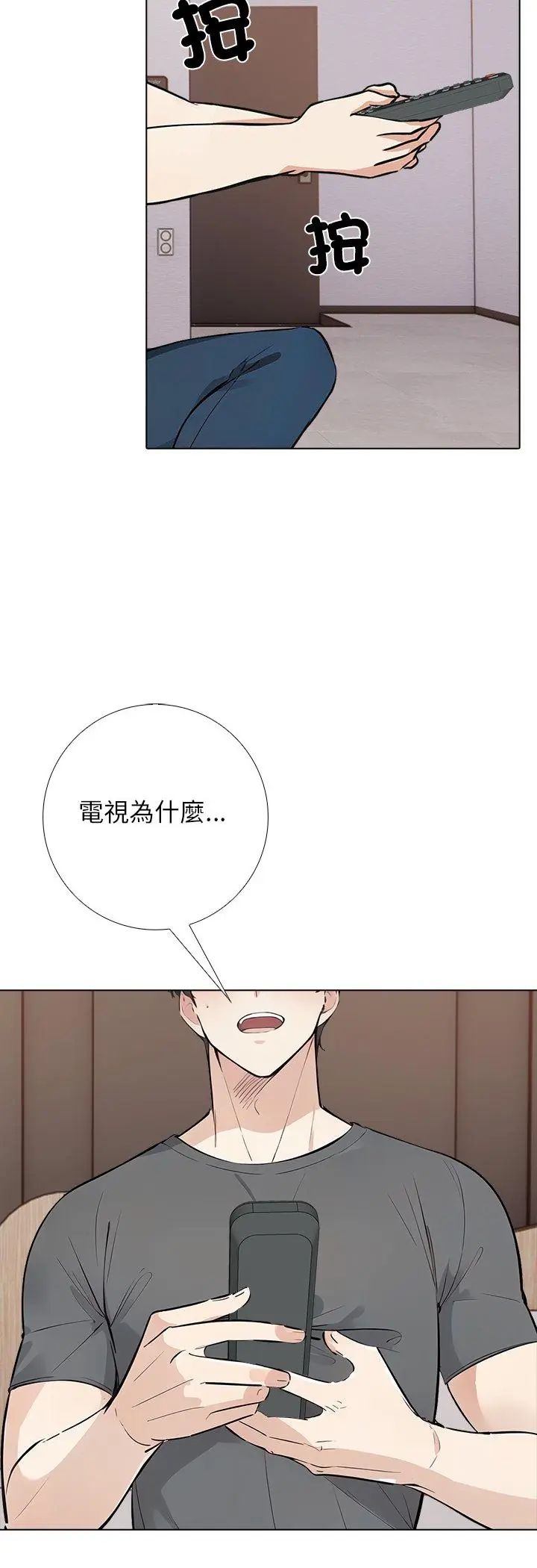 与爸爸的情妇共处一室第2话