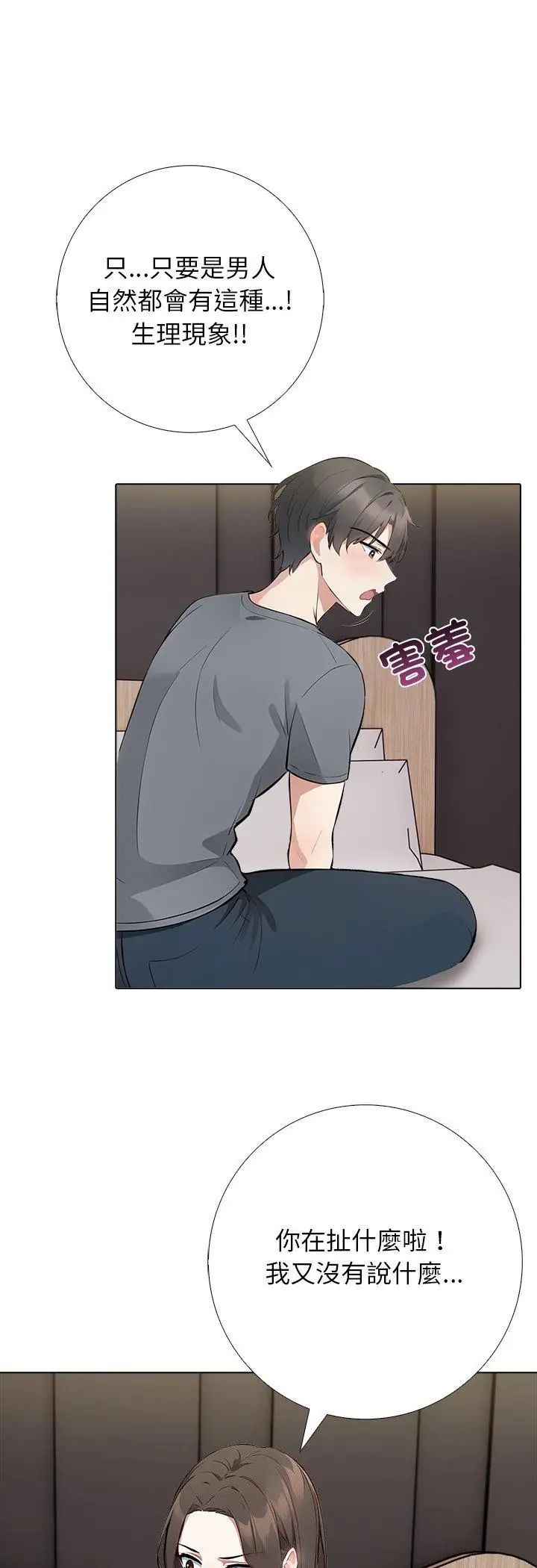 与爸爸的情妇共处一室第3话