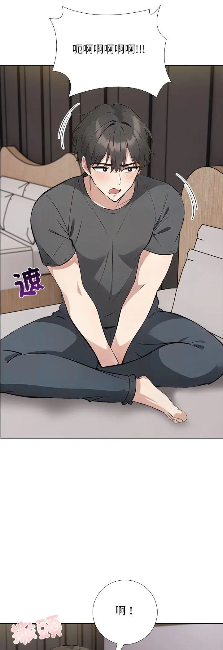 與爸爸的情婦共處一室第3話