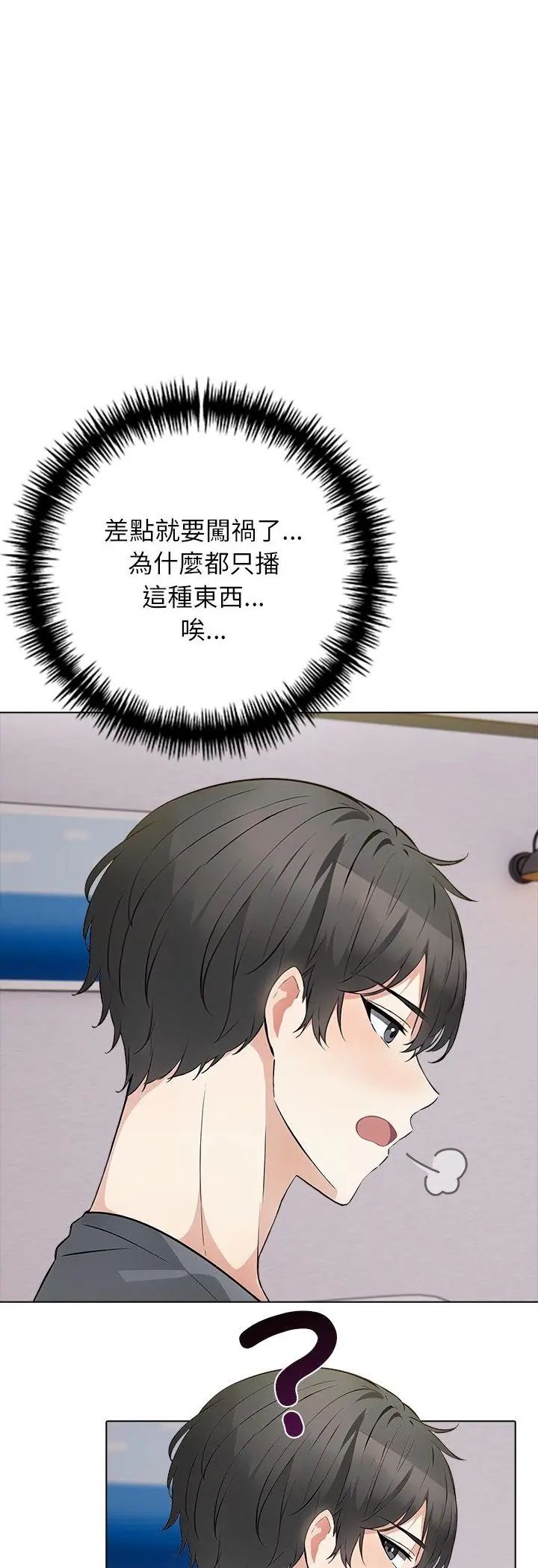 與爸爸的情婦共處一室第3話