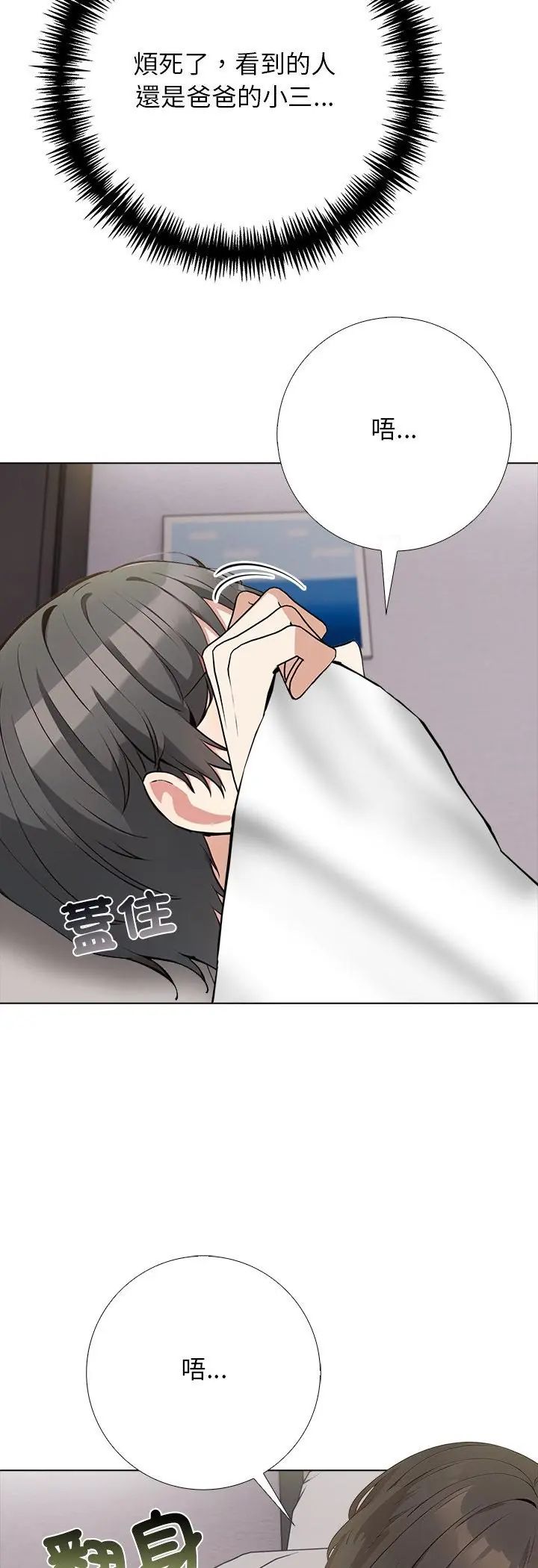 与爸爸的情妇共处一室第3話