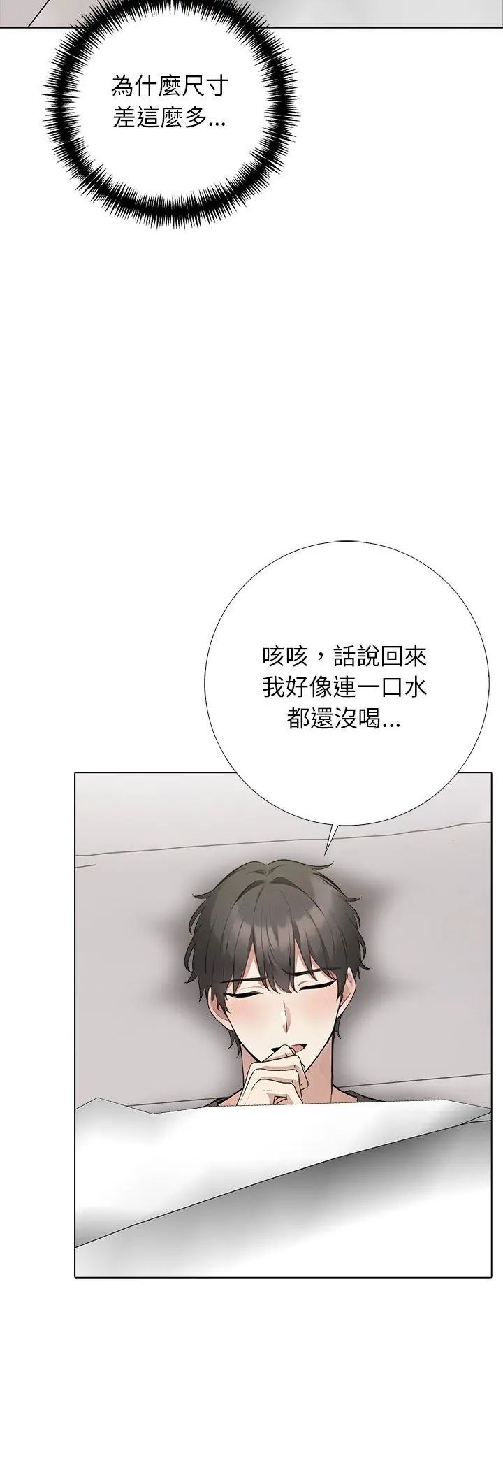 与爸爸的情妇共处一室第3话