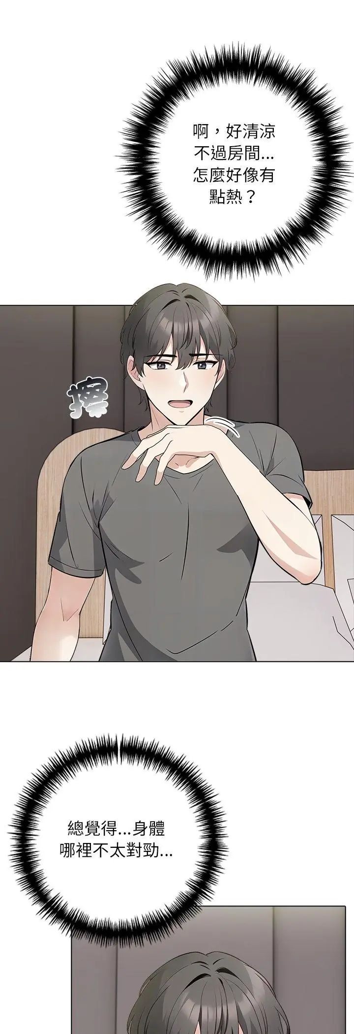 與爸爸的情婦共處一室第3話