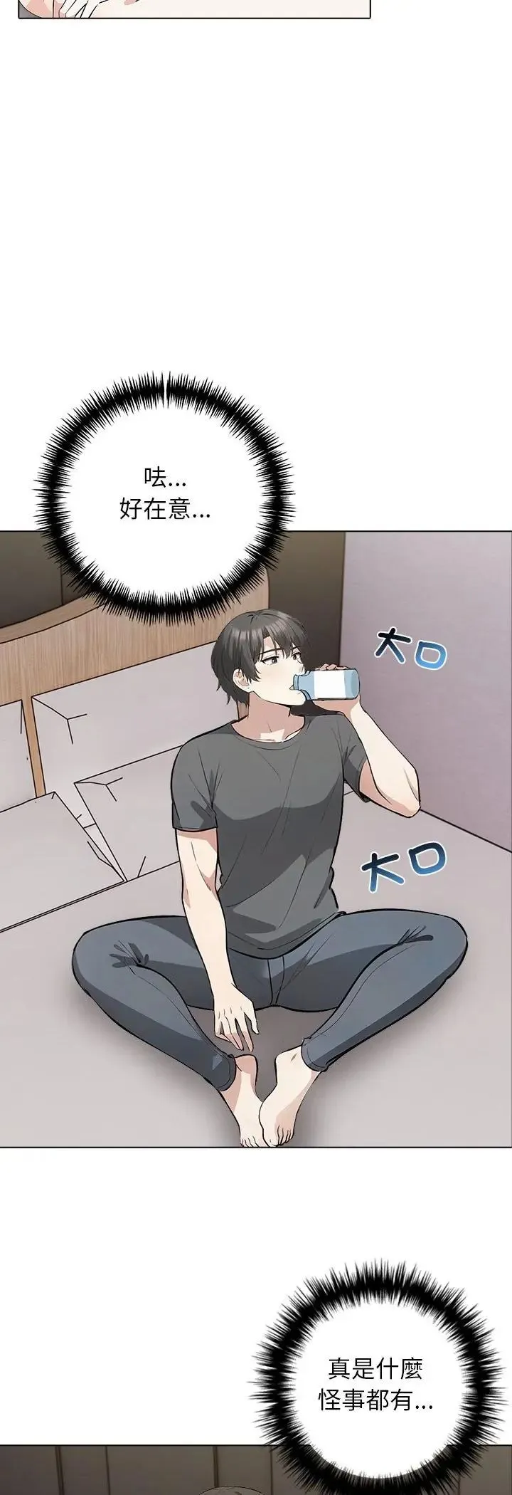 與爸爸的情婦共處一室第3話