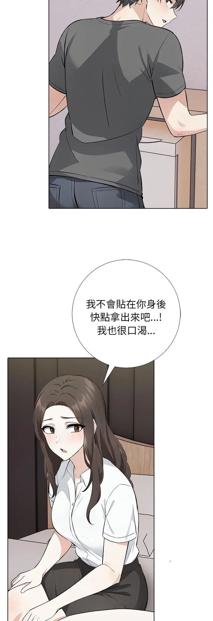 与爸爸的情妇共处一室第3话