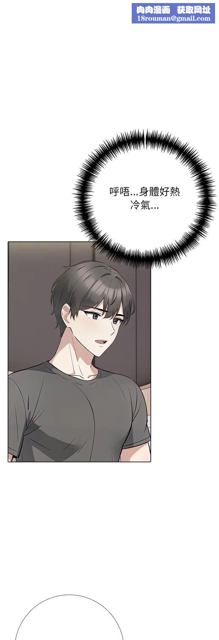 与爸爸的情妇共处一室第3话