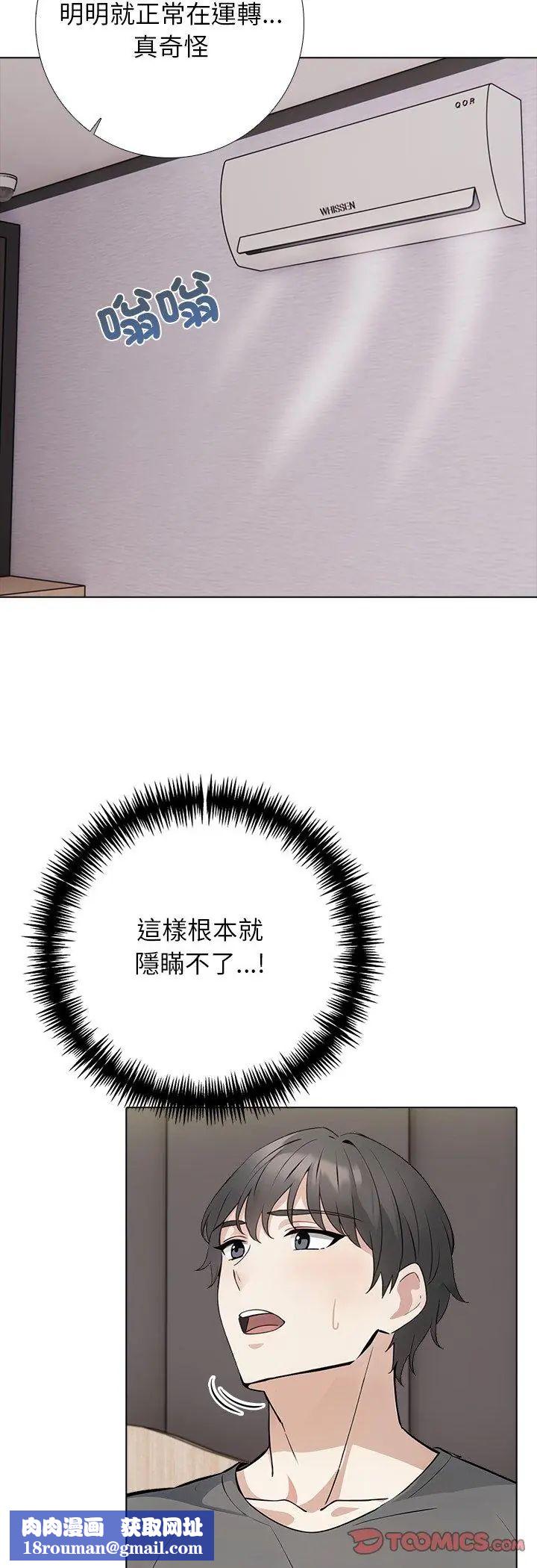 与爸爸的情妇共处一室第3话