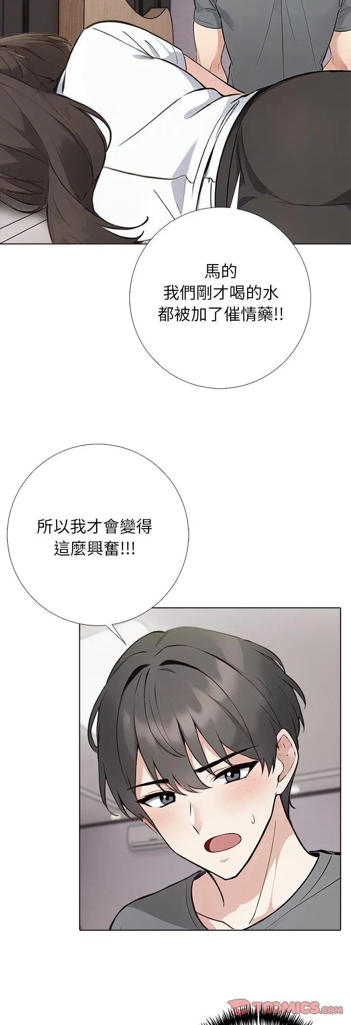 與爸爸的情婦共處一室第3話
