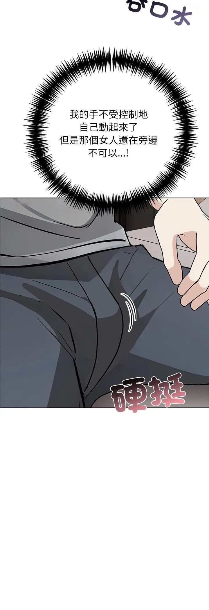 与爸爸的情妇共处一室第3话