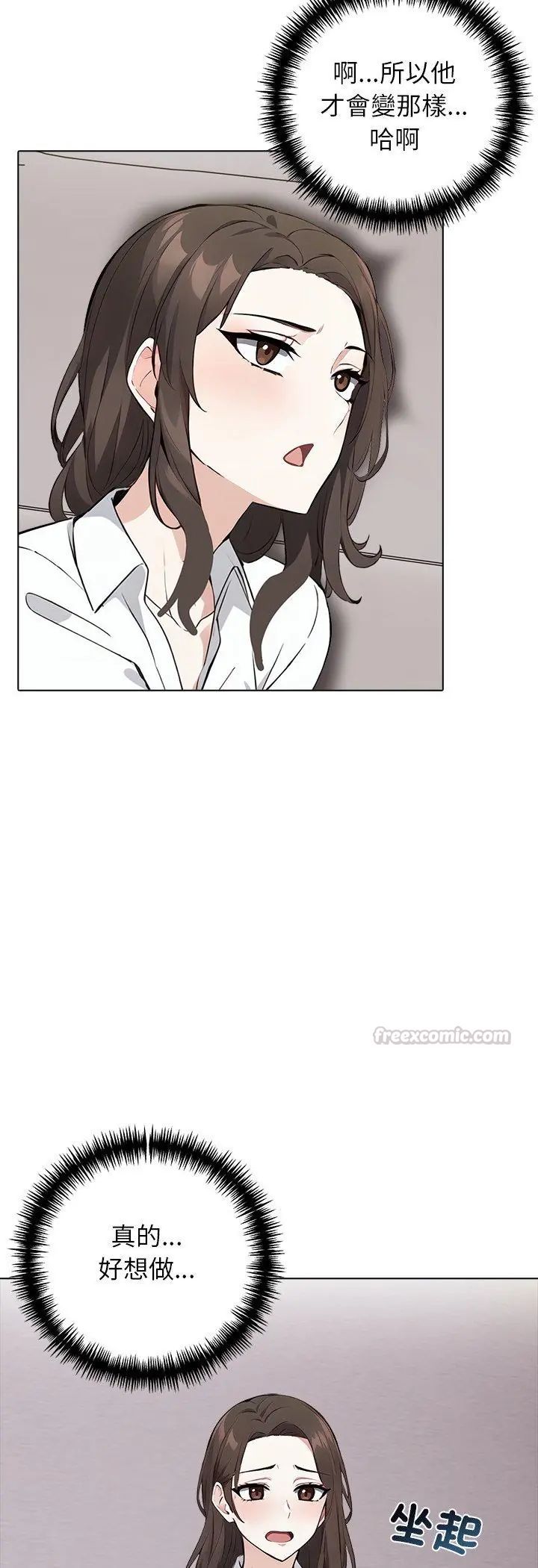 与爸爸的情妇共处一室第3話