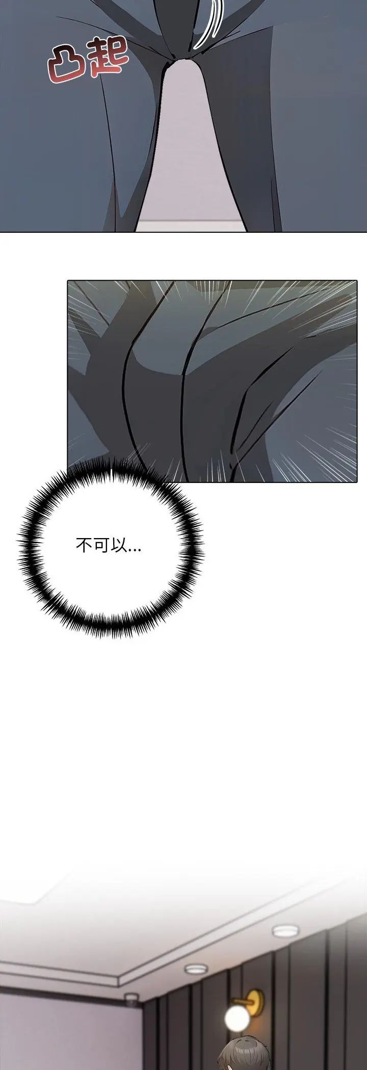 与爸爸的情妇共处一室第3话