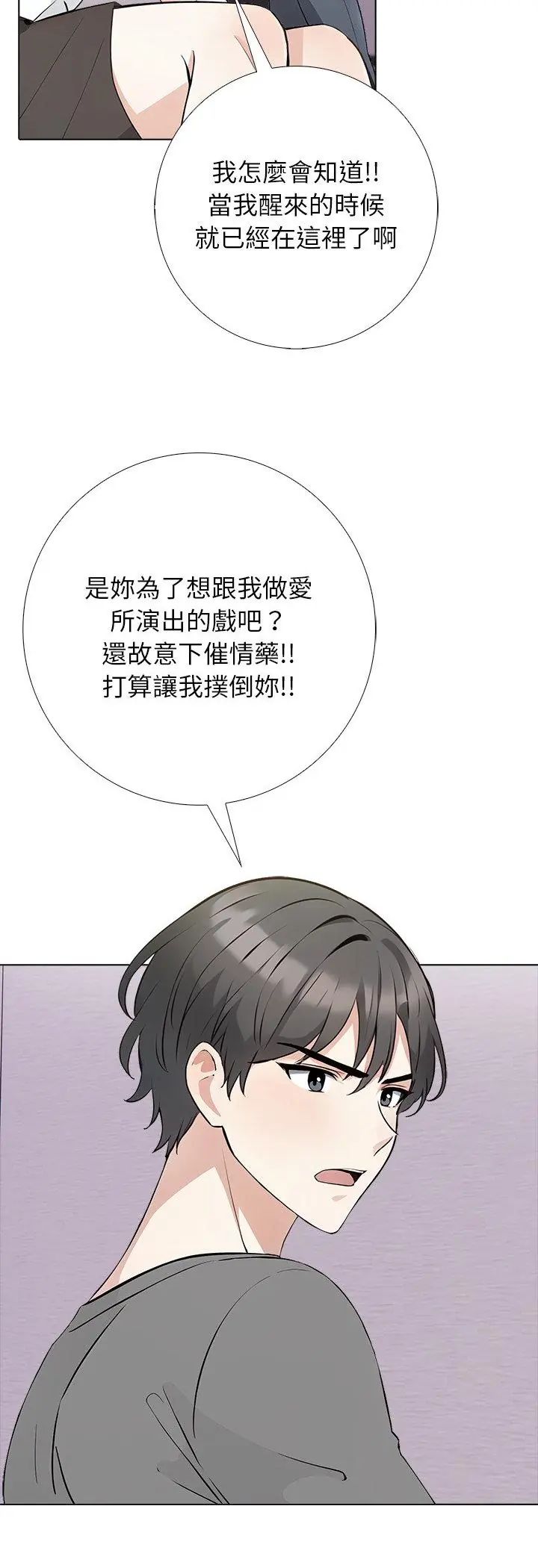 与爸爸的情妇共处一室第3话