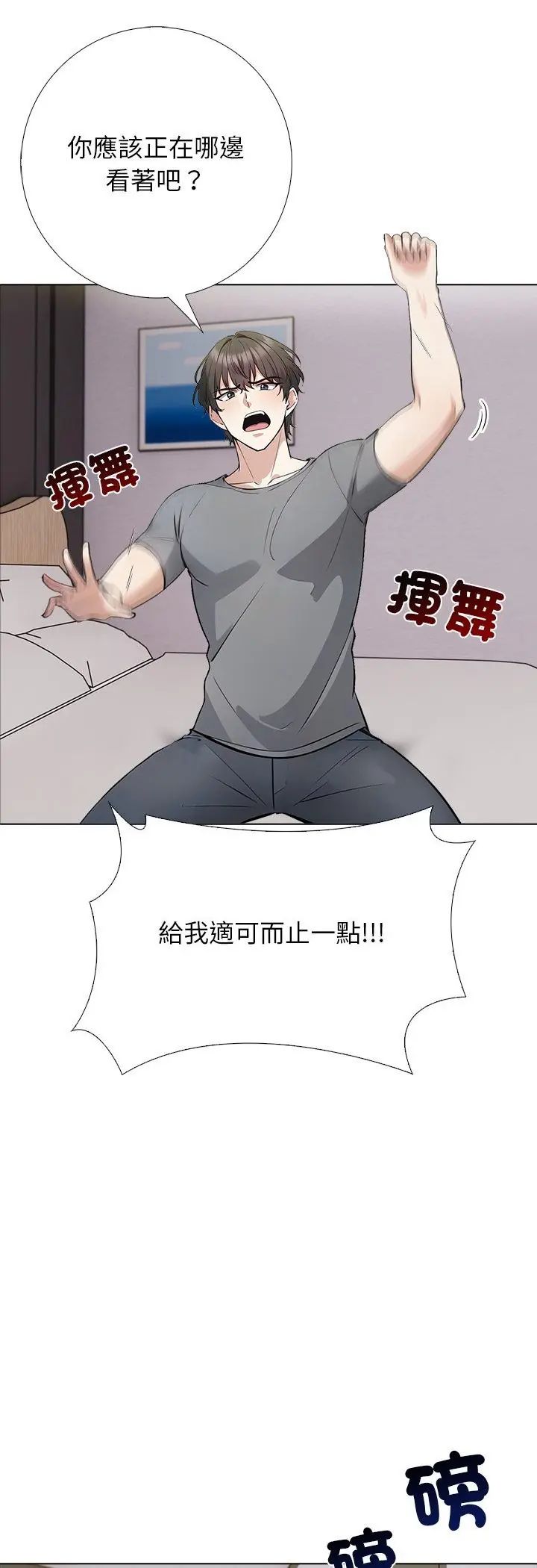 与爸爸的情妇共处一室第3话