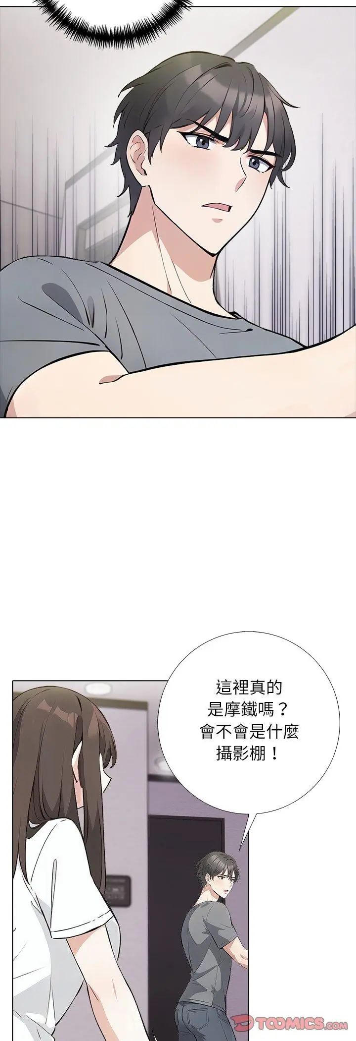 与爸爸的情妇共处一室第3话
