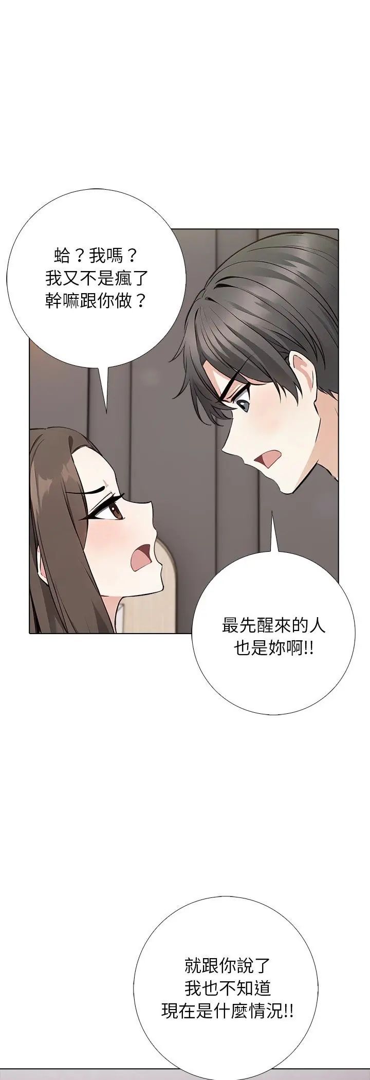 与爸爸的情妇共处一室第3話