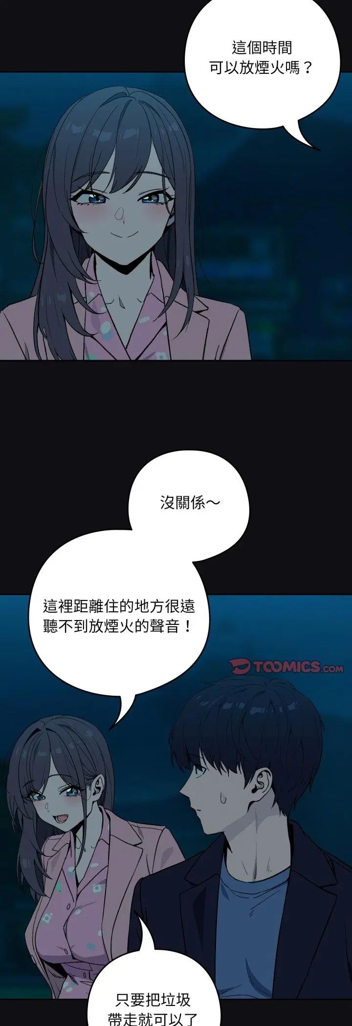 下班后的例行恋爱第107話