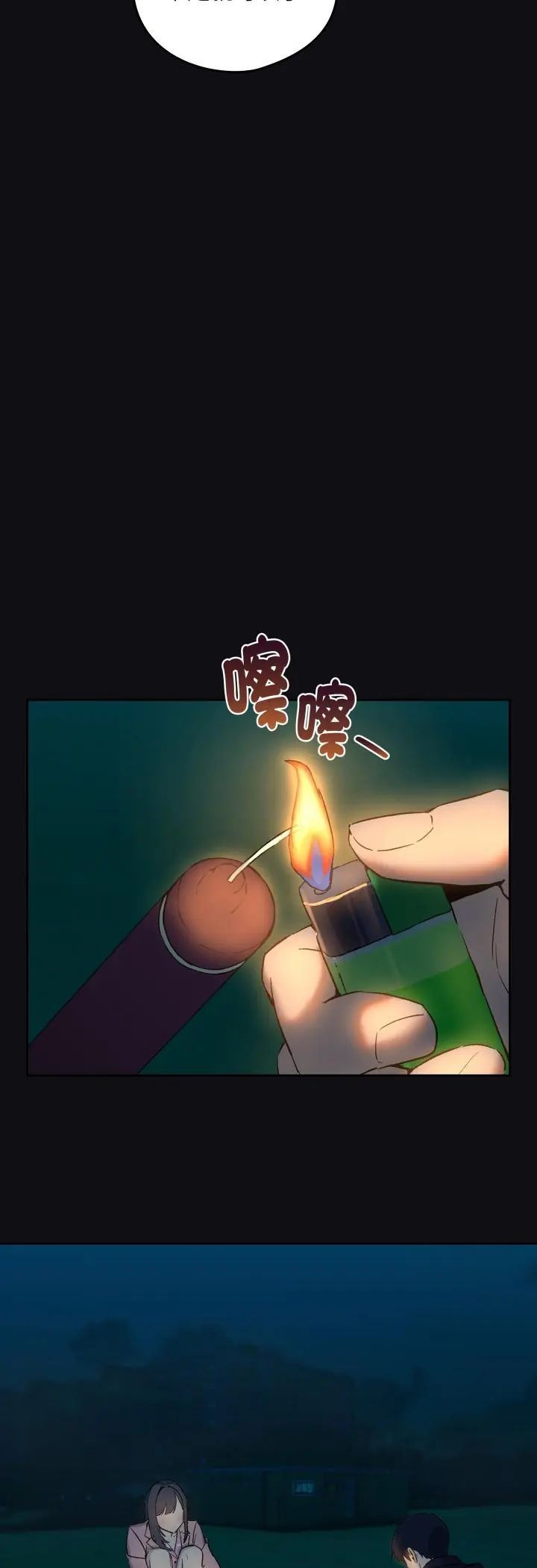 下班后的例行恋爱第107話