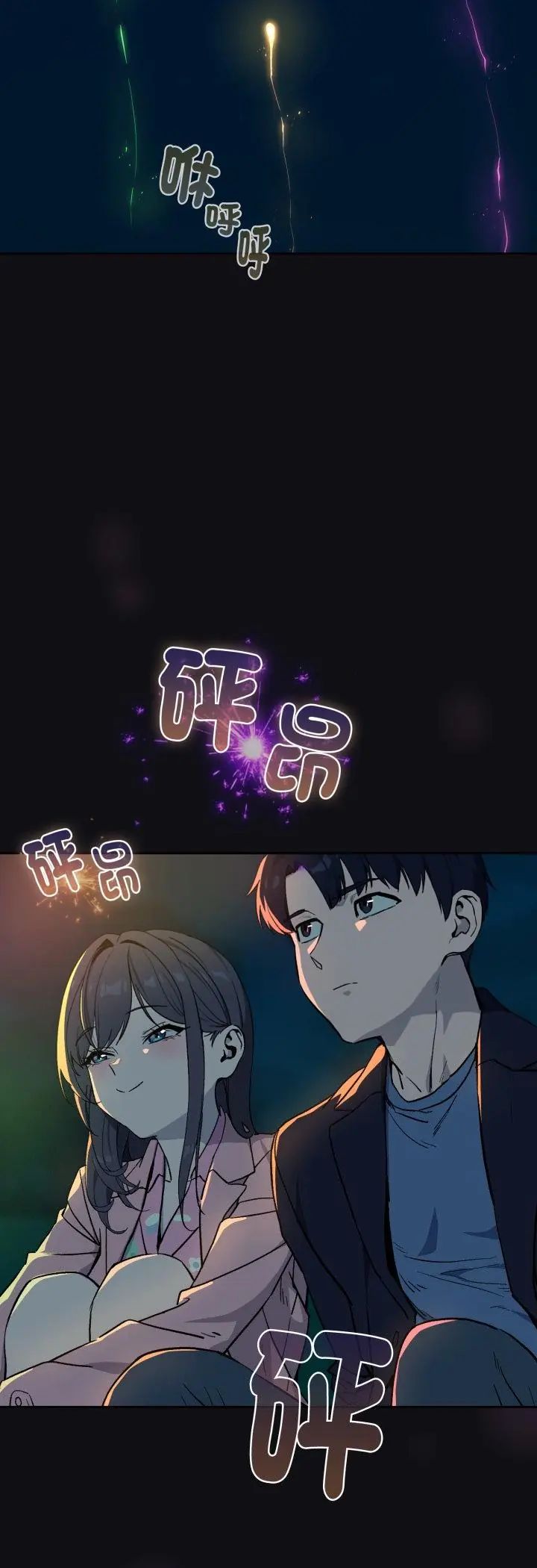 下班后的例行恋爱第107話