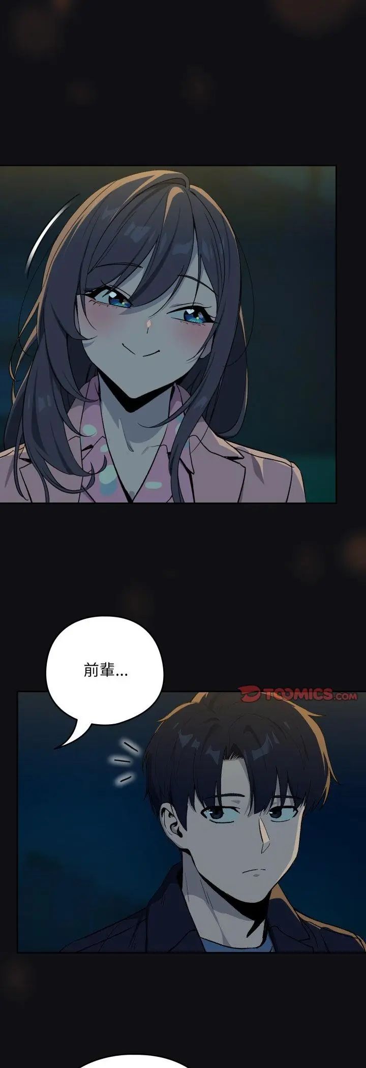 下班后的例行恋爱第107話