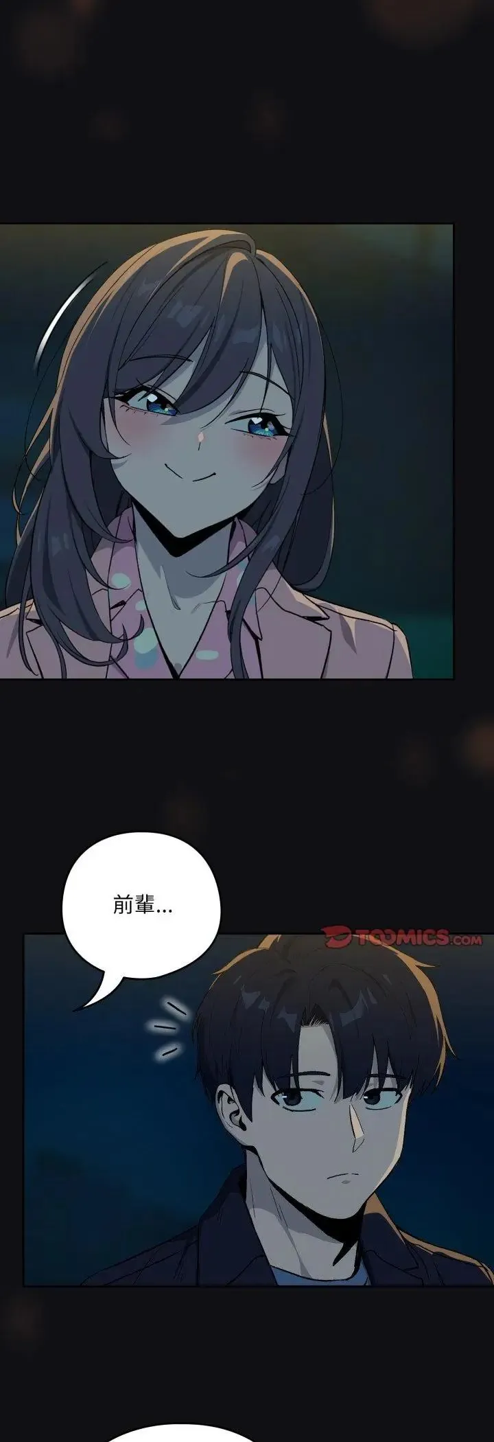 下班后的例行恋爱第107話