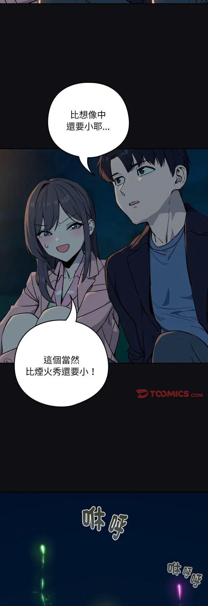 下班后的例行恋爱第107話